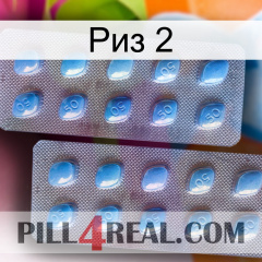 Риз 2 viagra4